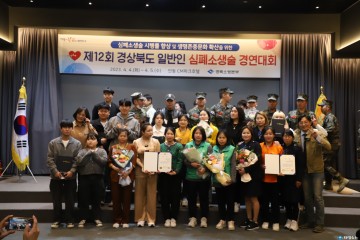 경북소방본부, 제12회 일반인 심폐소생술 경연대회 개최