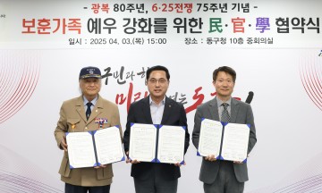 대전 동구, 보훈가족 예우 강화 위한 ‘민·관·학 업무 협약’ 체결