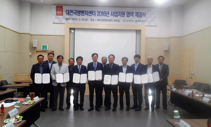 대전국방벤처센터, 2016 사업지원 협약 체결