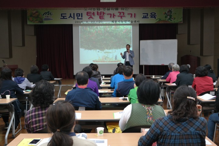 계룡시농업기술센터, ‘도시민 텃밭가꾸기’ 교육 호응