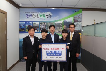 성주군 태권도 인재 육성을 위한  훈훈한 손길 이어져
