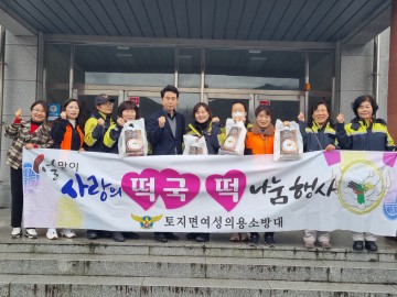 구례군 토지면 여성의용소방대연합회,설맞이 떡국떡 나눔 행사 개최  