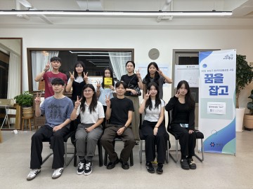 대전 유성구, 청년 모임 활성화 ‘꿈을잡고(JobGo)’ 네트워킹