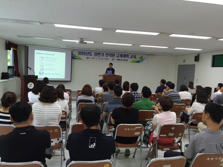 계룡시, 2015상반기 규제개혁 직원교육 실시