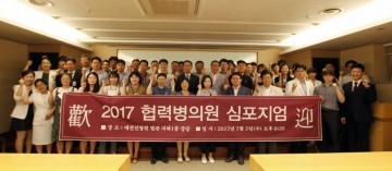 선병원, 2017년 협력 병‧의원 심포지엄 개최