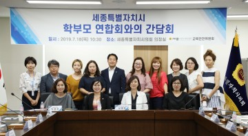 세종시의회 교육안전위원회, 시 학교운영위원 연합회·학부모회 연합회와 첫 간담회 개최