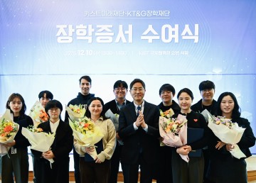 KT&G장학재단·KIST, 과학인재 33명 선발…연구역량 강화 지원
