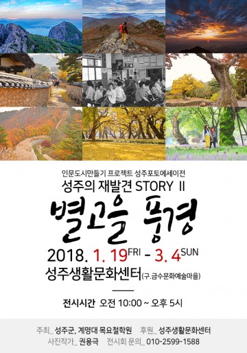 성주포토에세이전 개최