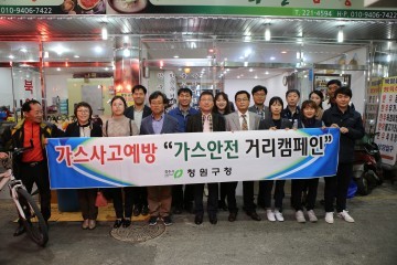 청원구 가을 행락철 맞이 가스사고예방 캠페인 