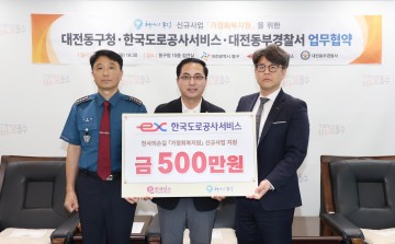 대전 동구, 위기가정 회복 위해 민관경 협력체계 가동