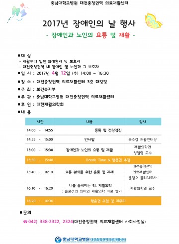 충남대학교병원, 장애인의 날 행사 개최