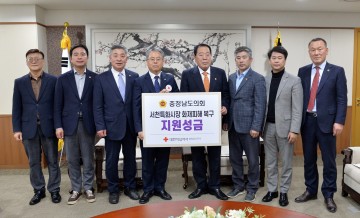 충남도의회, 서천특화시장 화재 복구지원 성금 기탁