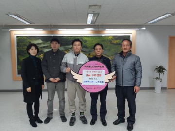 달성군 세하주식회사 노동조합 이웃돕기성금 기탁