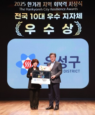 대전 유성구, 전국 226개 기초단체 중 회복력 상위 10위 진입