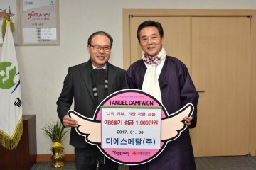 DS메탈주식회사『이웃돕기 성금』1,000만원 기탁