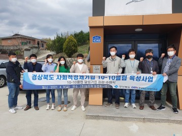 경북도, 사회적경제기업 10-10클럽 4개 기업 달성!