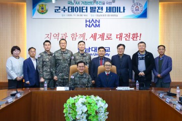 한남대, 국방 AX거점센터 유치 시동…해군군수사령부와 군수데이터 전략 논의