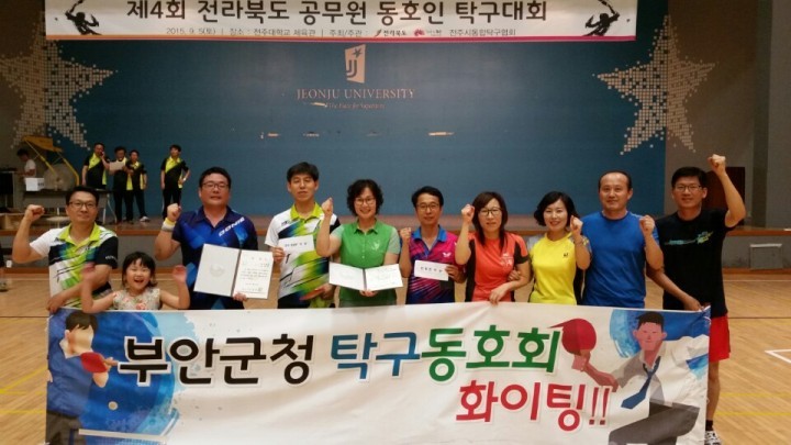 부안군청 탁구동호회, 전북도 공무원 동호인 탁구대회 단체·개인전 우승