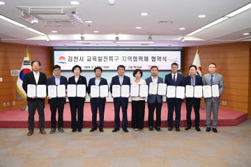 김천시, 교육발전특구’시범지역 2차 공모 선정