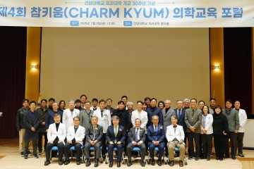건양대 의대, 개교 30주년 기념 ‘참키움 의학교육포럼’ 개최…미래 교육 혁신 논의