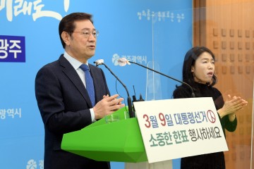 이용섭 광주시장, “민주화 성지 광주임을 보여달라" 투표 독려