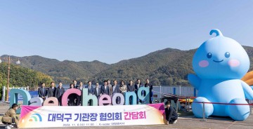 대전 대덕구, 기관장협의회 개최