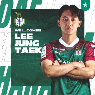 대전하나시티즌, 충북청주FC에서 중앙수비수 이정택 영입