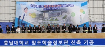 충남대 창조학술정보관 기공식 개최, 2019년 12월 완공