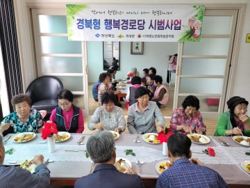 경북형 행복경로당사업 실시하는 의성군
