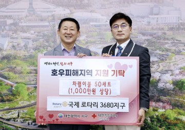 대전 서구, ‘국제로타리 3680지구’ 수해 피해 가구 후원 물품 기탁