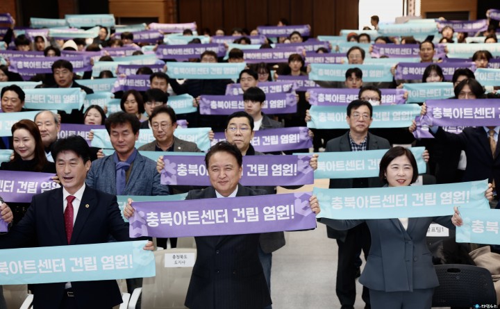 충북도, ‘충북아트센터 기획디자인 국제공모 공개포럼’ 첫 개최