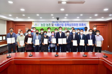 장성군, 농업 농촌 및 식품산업 정책심의회 위촉식 가져   
