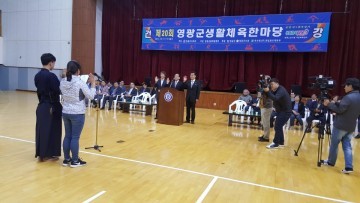 제20회 영광군생활체육한마당 성료