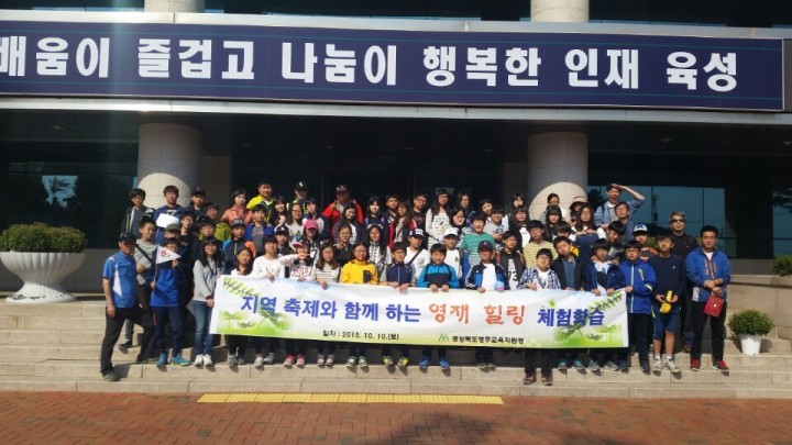 영주교육지원청 영재힐링체험학습