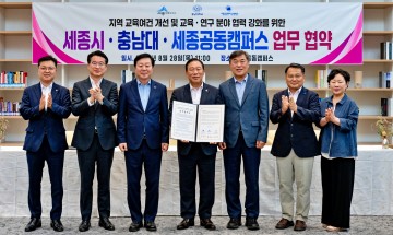 충남대-세종시-세종공동캠퍼스, 교육·연구 협력 업무협약 체결