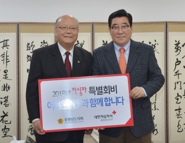 충남도의회, 적십자 인도주의 활동 지원 위한 나눔행렬 동참