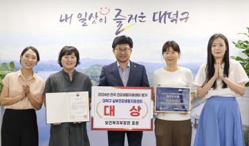 대전 대덕구 남부건강생활지원센터, 2년 연속 전국 최우수기관 선정