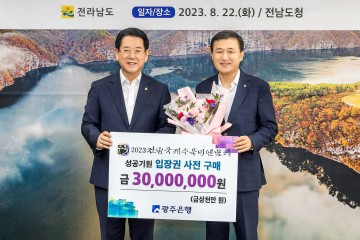 광주은행, 2023 전남국제수묵비엔날레 성공개최 기원 입장권 구매 약정식 진행