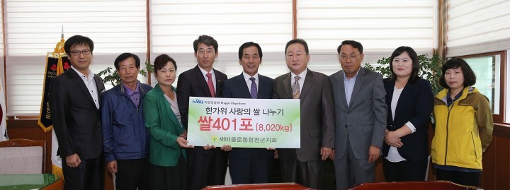 합천읍 새마을지도자협의회 「사랑의 쌀」 전달