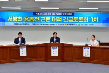 안평환 광주시의원, 재난대응 릴레이 정책토론회 개최 