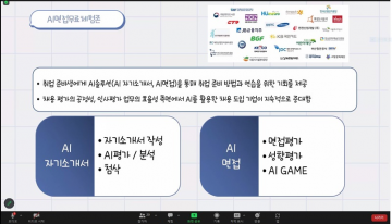 호남대 일자리플러스센터, 재학생 온라인 AI면접특강