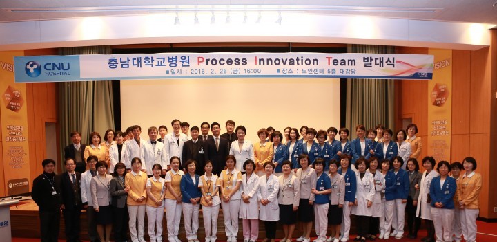충남대학교병원, 프로세스 혁신팀 (Process Innovation Team)발대식 개최