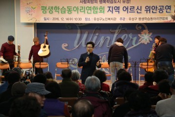 대전 유성구, 배움을 나누는 행복한 공연
