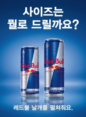 레드불, 기존 제품보다 커진 용량의 ‘레드불 355ml 캔’ 국내 출시