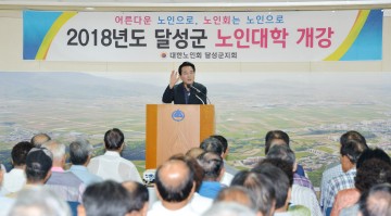 달성군 노인대학 개강