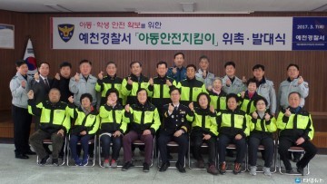 예천署 아동지킴이 발대식 개최
