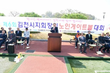 제6회 김천시지회장기 게이트볼대회 개최