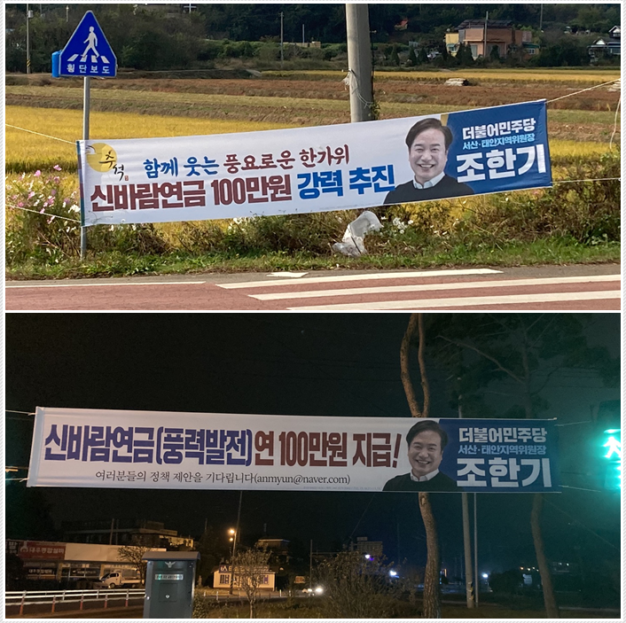 제22대 총선 출마 예정 후보 조한기, '신바람 연금 100만원 지급' 홍보 고령층 반응 호전..