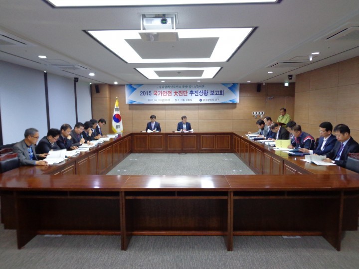 국가안전대진단 추진상황 보고회 개최
