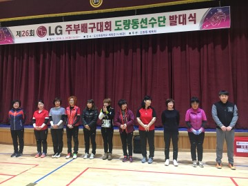제26회 LG기 주부배구대회 선수단 발대식 개최